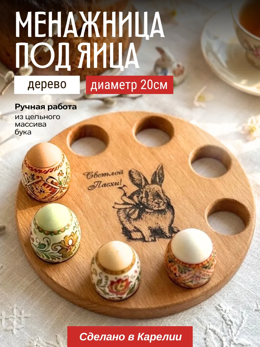 Пасхальная подставка для яиц из дерева