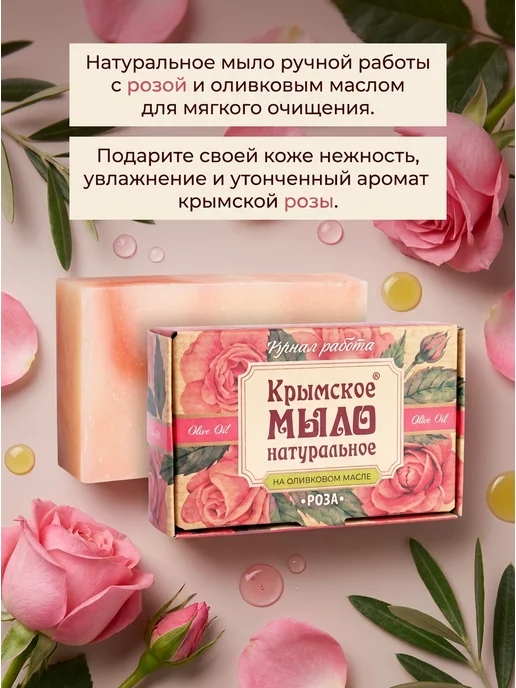 Мануфактура Дом природы Мыло ручной работы с ароматом розы 100г, 100 г, фото 2