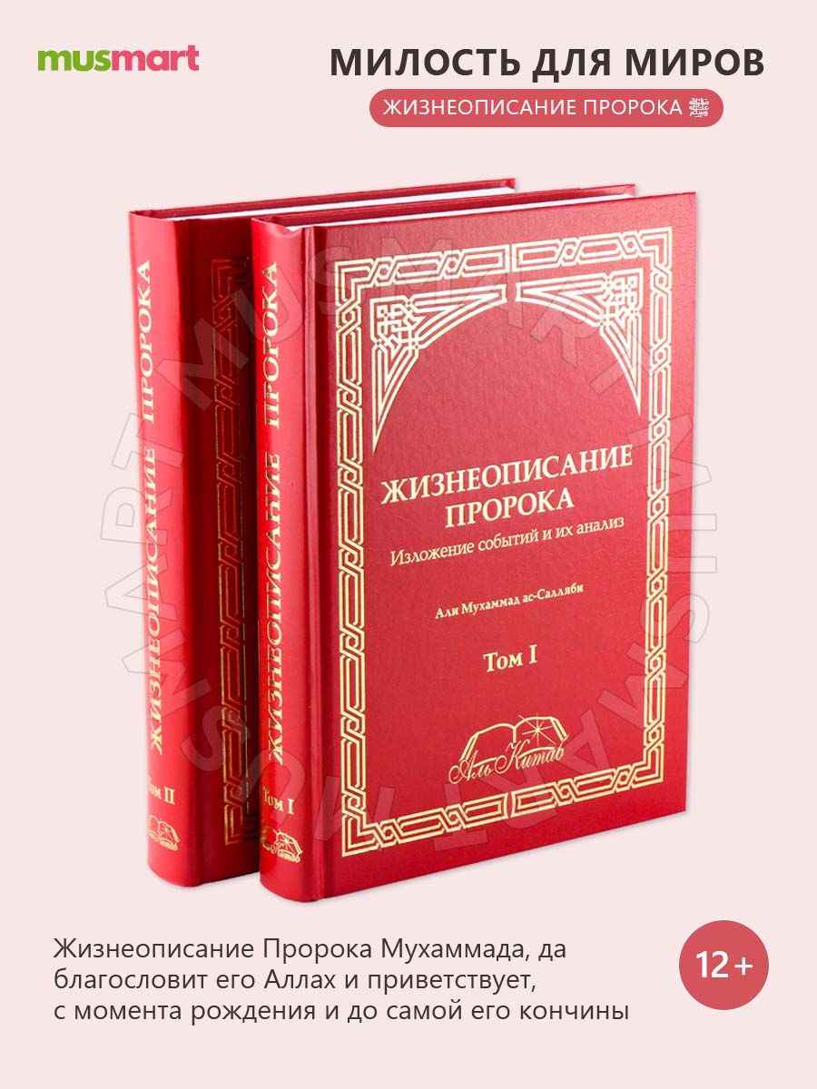 Книга жизни описания пророка