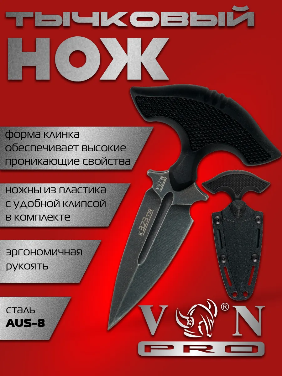 Нож тычковый тактический туристический VN Pro "Cobra"K323T1R