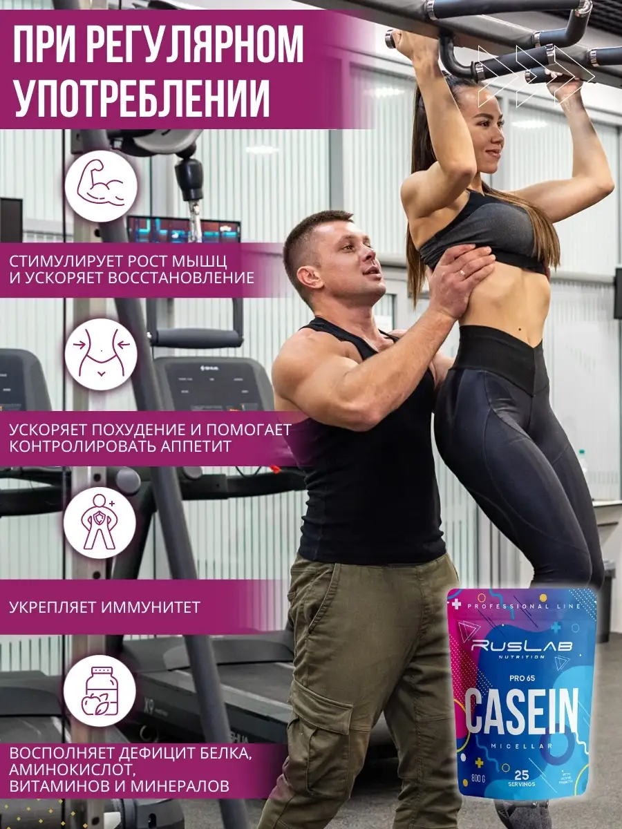 Казеиновый протеин CASEIN PRO 65 (800 гр),спелая дыня Ruslabnutrition  26416528 купить за 1 045 ₽ в интернет-магазине Wildberries