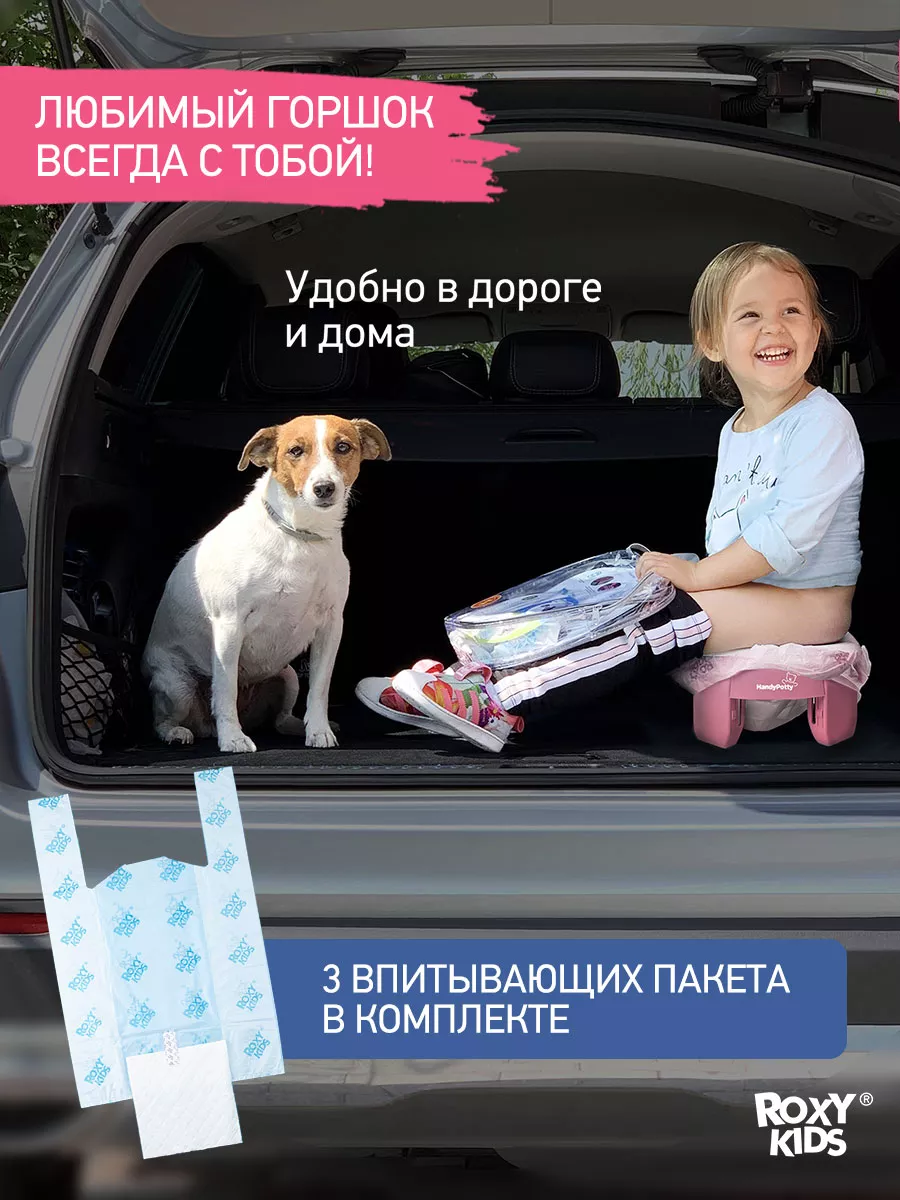 Горшок детский складной дорожный 3в1 для малышей HandyPotty ROXY-KIDS  26417078 купить за 1 249 ₽ в интернет-магазине Wildberries