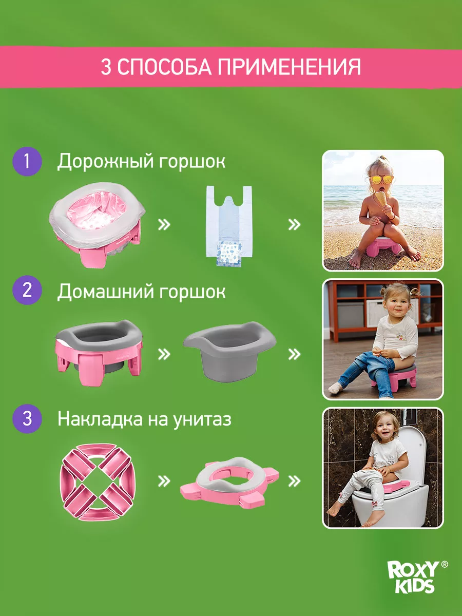 Горшок детский складной дорожный 3в1 для малышей HandyPotty ROXY-KIDS  26417078 купить за 1 249 ₽ в интернет-магазине Wildberries