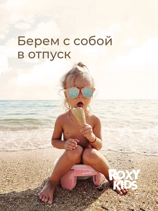 ROXY-KIDS Горшок детский складной дорожный 3в1 для малышей HandyPotty, фиолетовый, фото 5