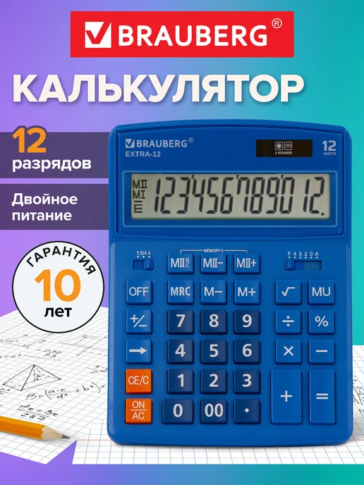 Brauberg Калькулятор настольный Extra-12-bu, 12 разрядов, вариант