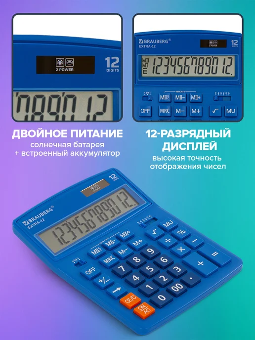Brauberg Калькулятор настольный Extra-12-bu, 12 разрядов, вариант, фото 2