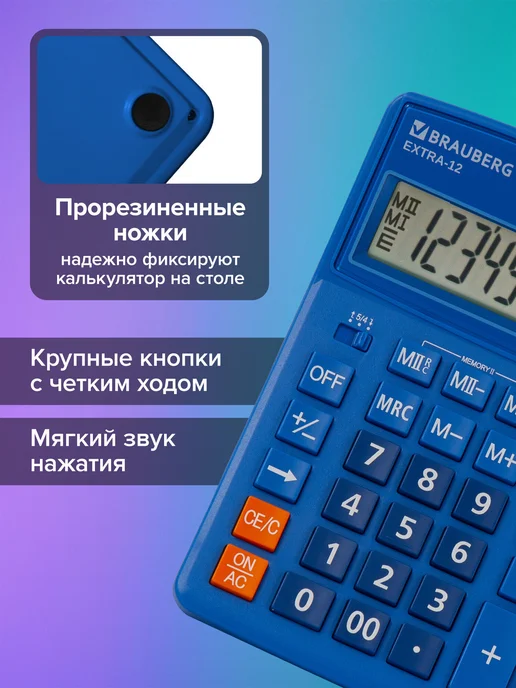 Brauberg Калькулятор настольный Extra-12-bu, 12 разрядов, вариант, фото 5