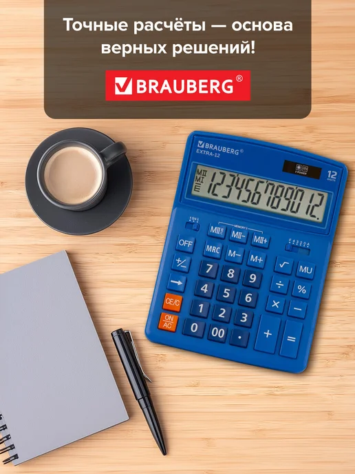 Brauberg Калькулятор настольный Extra-12-bu, 12 разрядов, вариант, фото 7