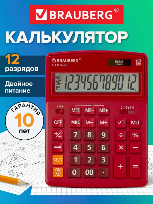 Brauberg Калькулятор настольный Extra-12-wr, 12 разрядов, вариант