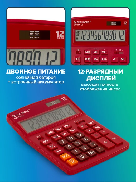 Brauberg Калькулятор настольный Extra-12-wr, 12 разрядов, вариант, фото 2
