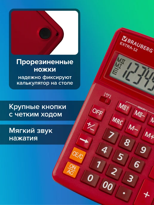 Brauberg Калькулятор настольный Extra-12-wr, 12 разрядов, вариант, фото 5