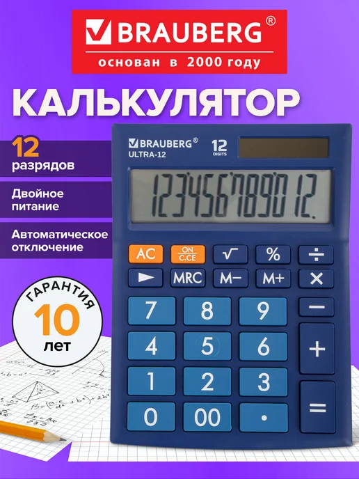 Brauberg Калькулятор настольный Ultra-12-bu, синий