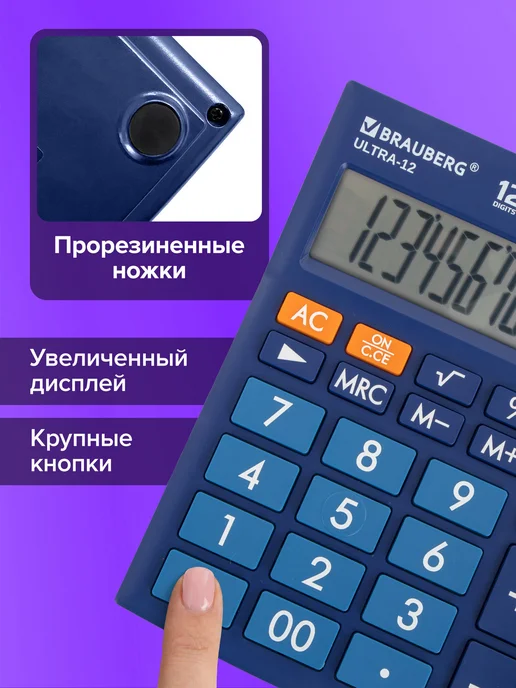 Brauberg Калькулятор настольный Ultra-12-bu, синий, фото 2