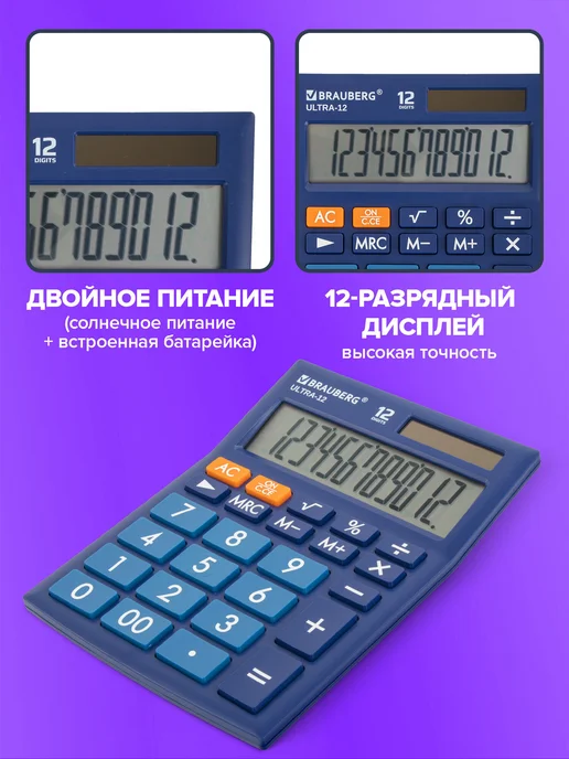 Brauberg Калькулятор настольный Ultra-12-bu, синий, фото 3