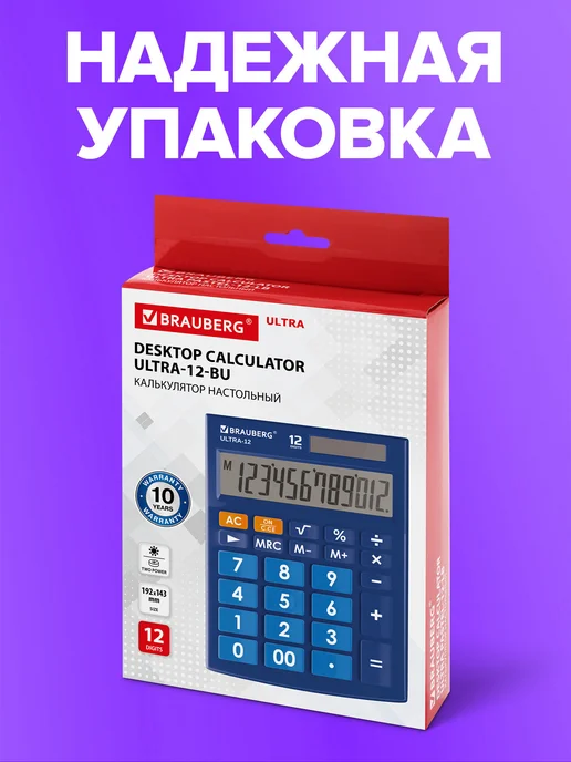 Brauberg Калькулятор настольный Ultra-12-bu, синий, фото 8