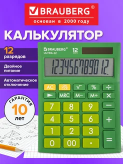 Brauberg Калькулятор настольный Ultra-12-gn