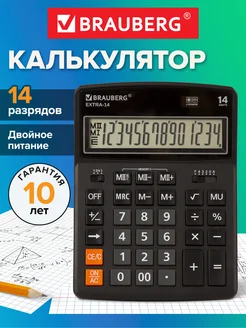 Brauberg Калькулятор настольный Extra-14-bk, 14 разрядов