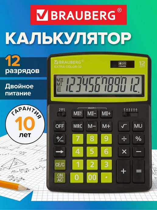 Brauberg Калькулятор настольный, 12 разрядов, черный