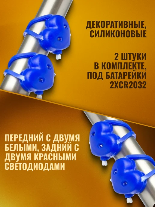 Jing Yi Фонари велосипедные декоративные комплект JY-339B силикон, синий, фото 2