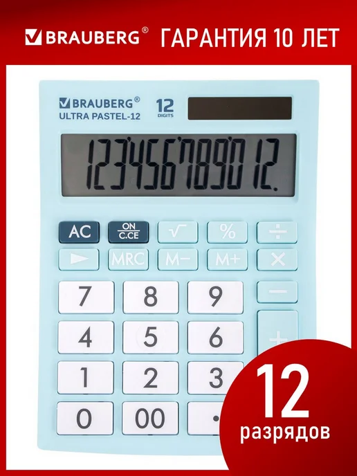Brauberg Калькулятор настольный, 12 разрядов, голубой