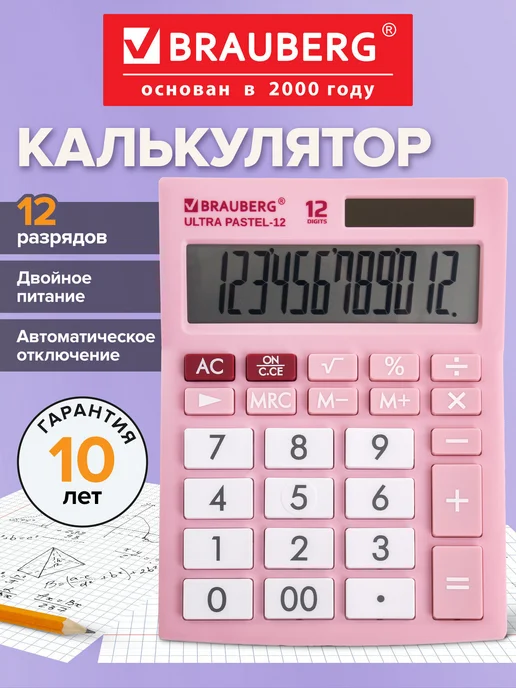 Brauberg Калькулятор настольный, Розовый, розовый