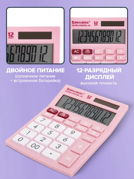 Brauberg Калькулятор настольный, Розовый, розовый, фото 3