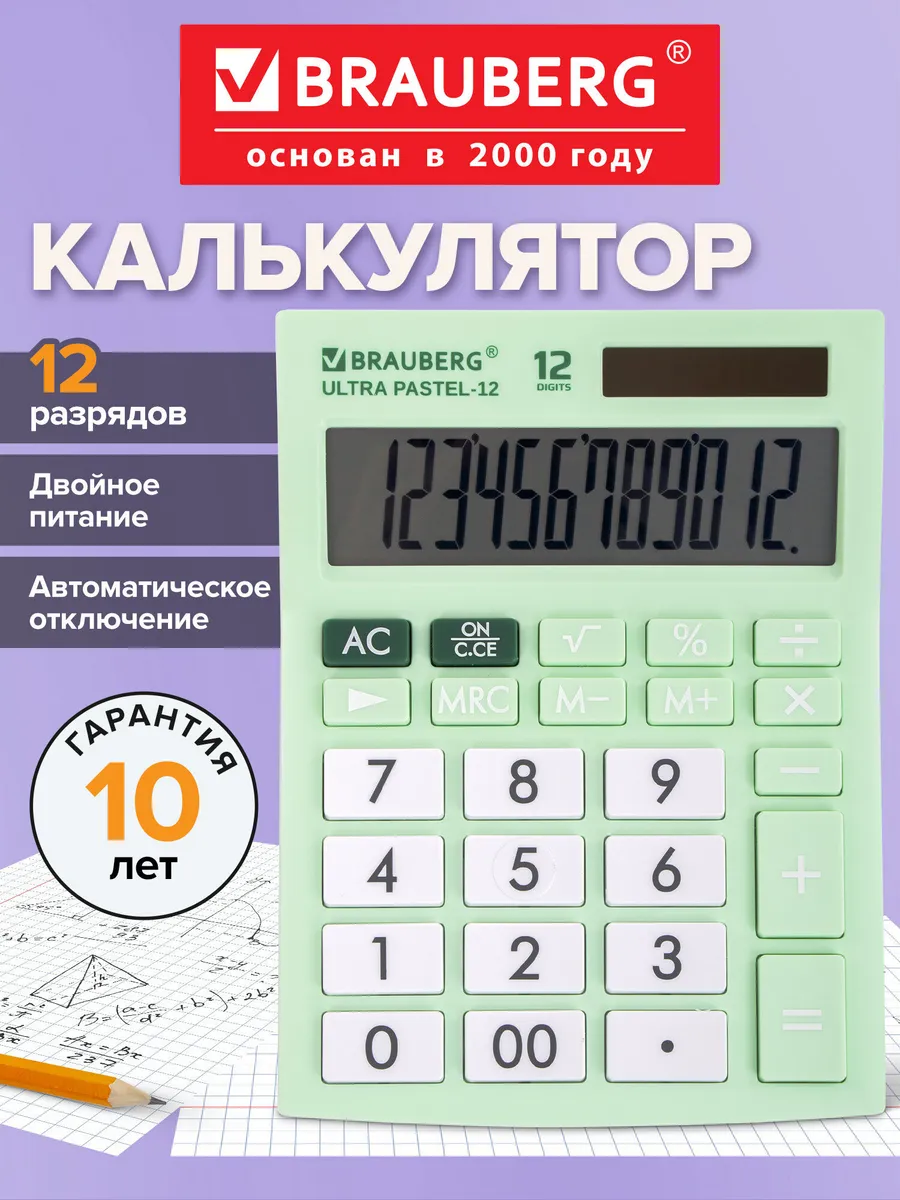 Калькулятор настольный, 12 разрядов