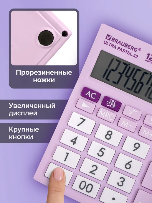 Brauberg Калькулятор настольный, 12 разрядов, фиолетовый, фото 2