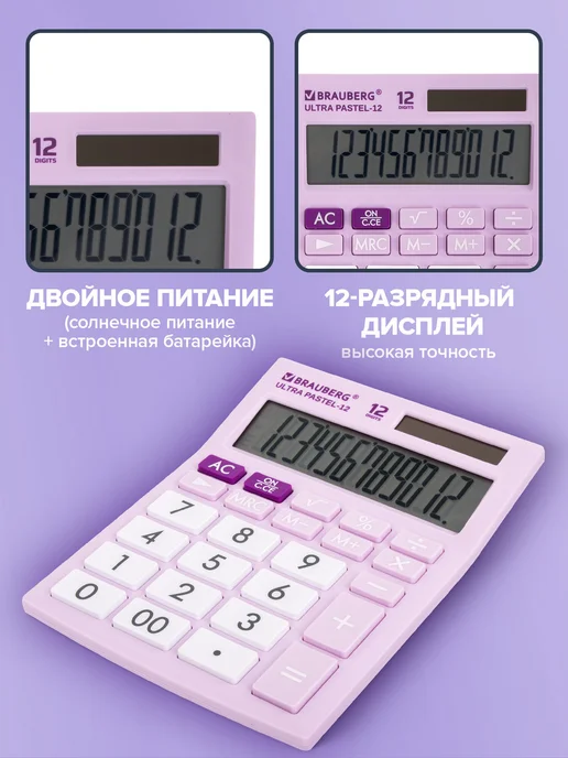 Brauberg Калькулятор настольный, 12 разрядов, фиолетовый, фото 3