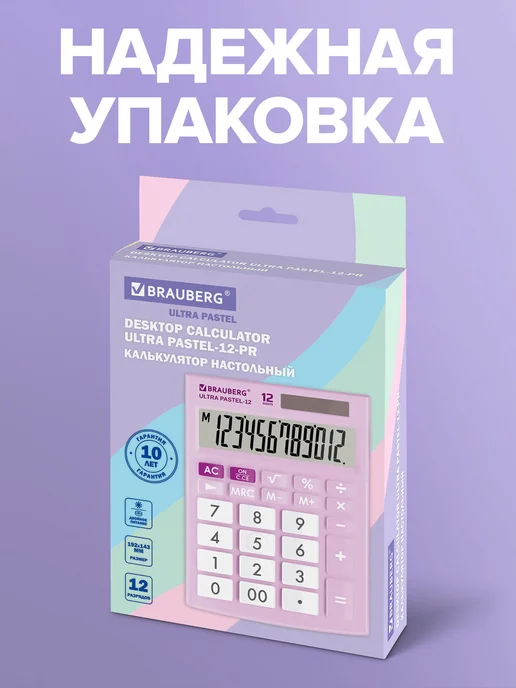 Brauberg Калькулятор настольный, 12 разрядов, фиолетовый, фото 8