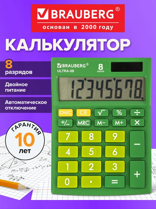 Brauberg Калькулятор настольный Ultra-08-gn, вариант
