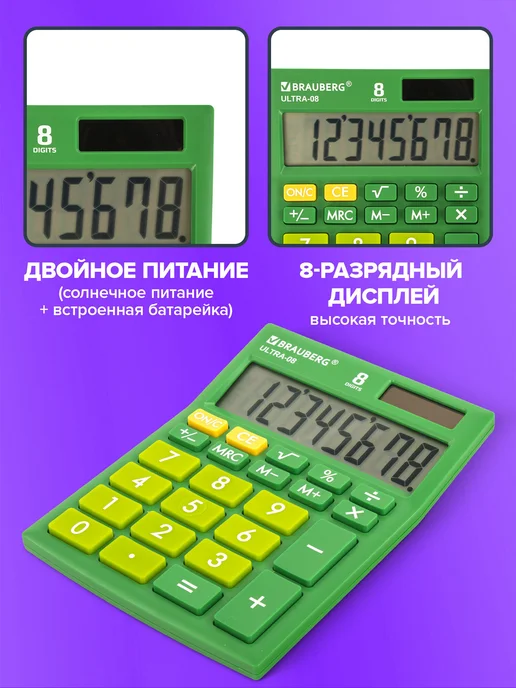 Brauberg Калькулятор настольный Ultra-08-gn, вариант, фото 3