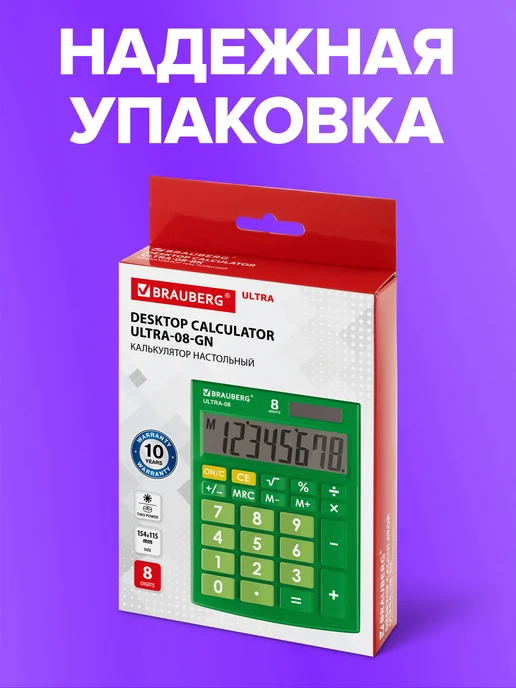 Brauberg Калькулятор настольный Ultra-08-gn, вариант, фото 7