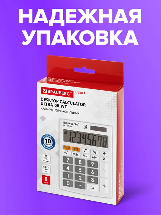 Brauberg Калькулятор настольный Ultra-08-wt, Компактный, 8 разрядов, вариант, фото 7