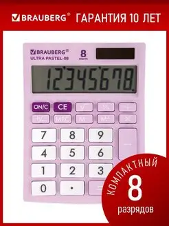 Калькулятор настольный, Компактный, 8 разрядов Brauberg 26421351 купить за 412 ₽ в интернет-магазине Wildberries