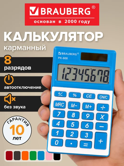 Brauberg Калькулятор карманный, 8 разрядов, синий