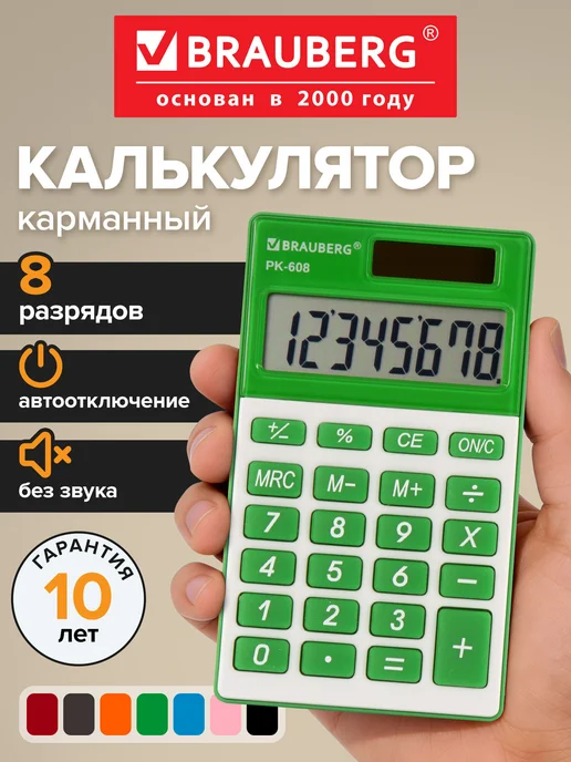 Brauberg Калькулятор карманный, 8 разрядов, белый