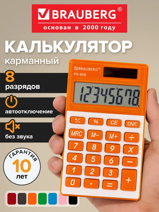 Brauberg Калькулятор карманный, двойное питание, белый