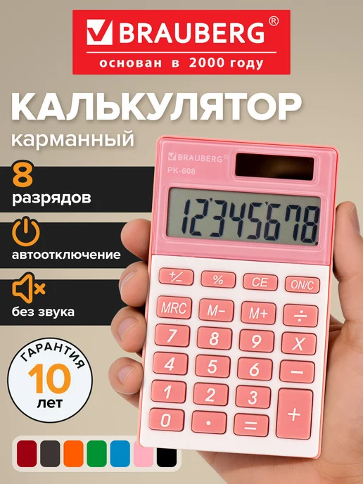 Brauberg Калькулятор карманный (107x64 мм), 107x64 мм