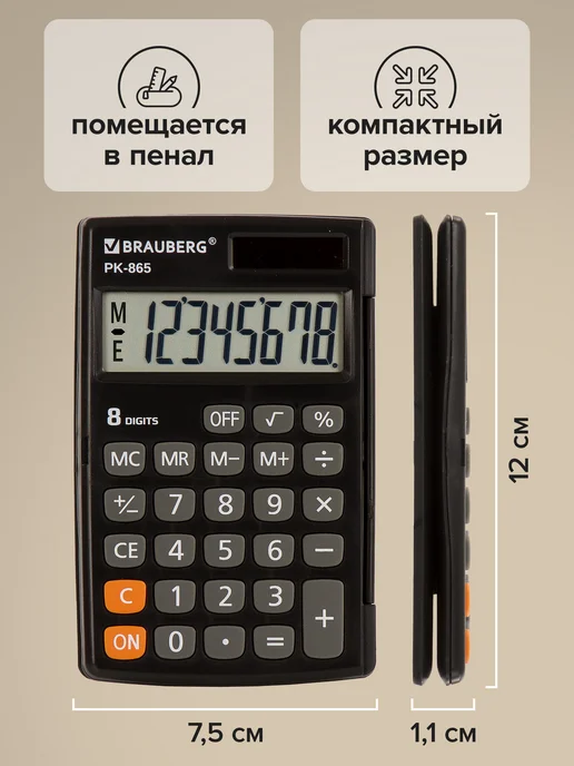 Brauberg Калькулятор карманный Pk-865-bk (120x75 мм), 8 разрядов, 120x75 мм, фото 3