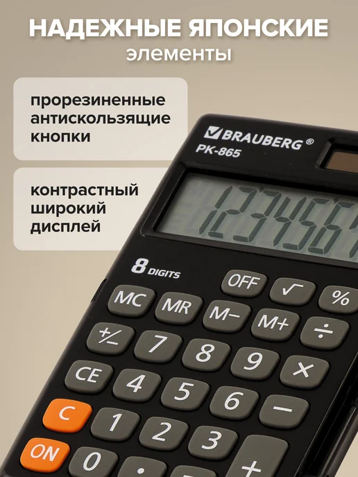 Brauberg Калькулятор карманный Pk-865-bk (120x75 мм), 8 разрядов, 120x75 мм, фото 5