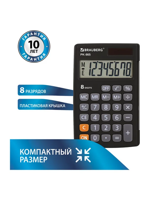 Brauberg Калькулятор карманный Pk-865-bk (120x75 мм), 8 разрядов, 120x75 мм, фото 8