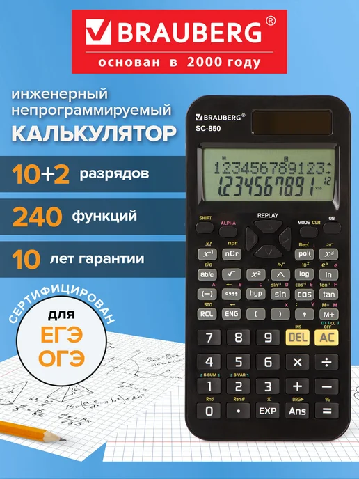 Brauberg Калькулятор инженерный двухстрочный,240 функций, черный