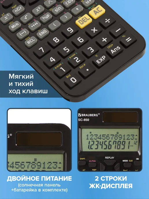 Brauberg Калькулятор инженерный двухстрочный,240 функций, черный, фото 5