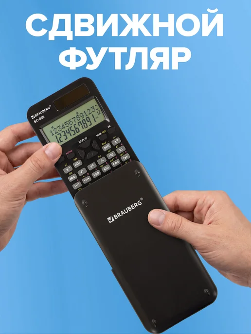 Brauberg Калькулятор инженерный двухстрочный,240 функций, черный, фото 7