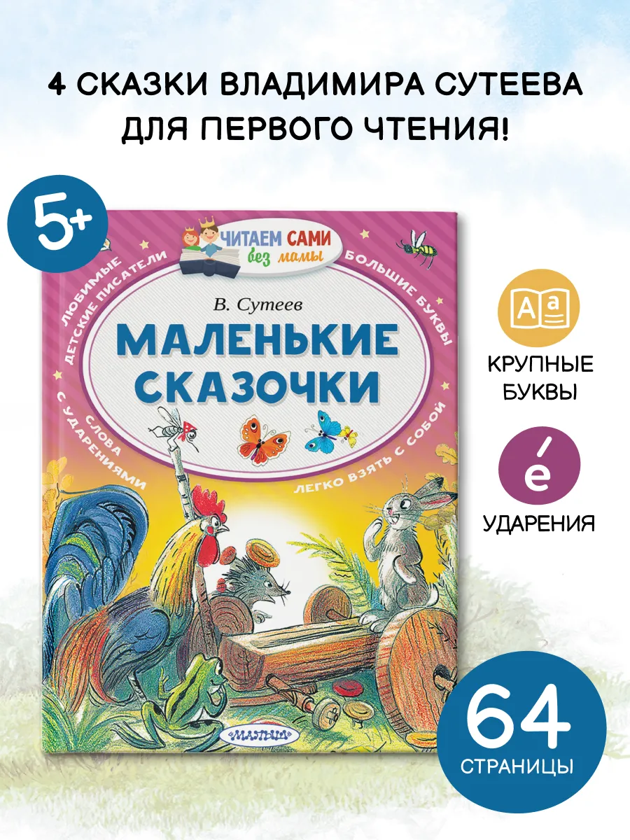 Маленькие сказочки