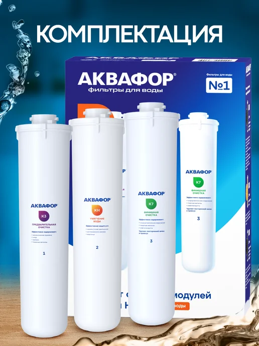 Аквафор Картриджи К3-КН-К7 для жесткой воды 3 шт, 3 шт, фото 7
