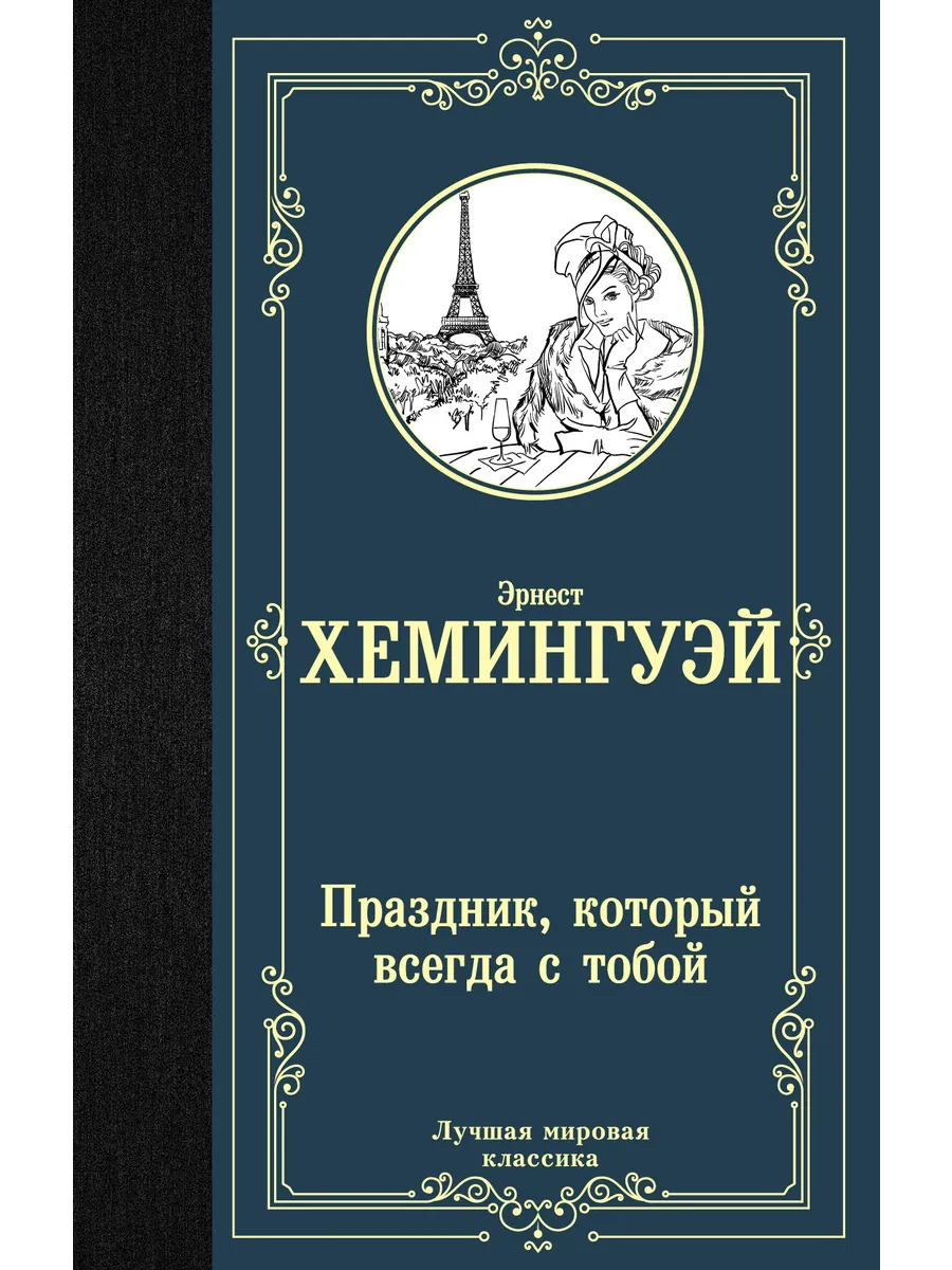 Праздник, который всегда с тобой