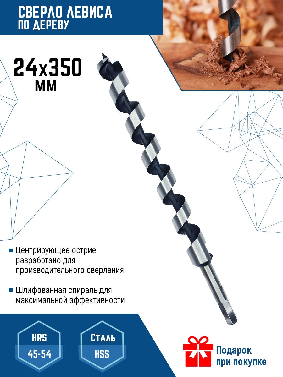 Сверло по дереву 24мм Левиса спиральное шнековое VERTEXTOOLS 26422073  купить за 507 ₽ в интернет-магазине Wildberries