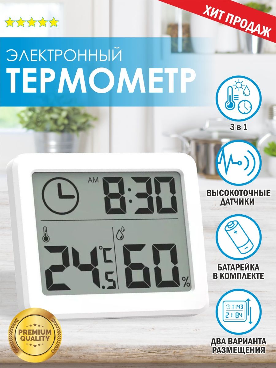 Гигрометр комнатный точный цифровой электронный беспроводной EMI home  26422324 купить в интернет-магазине Wildberries